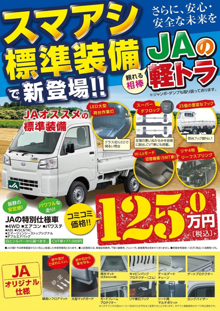 JA オリジナル仕様”軽トラ”の販売について - JA鹿児島いずみ