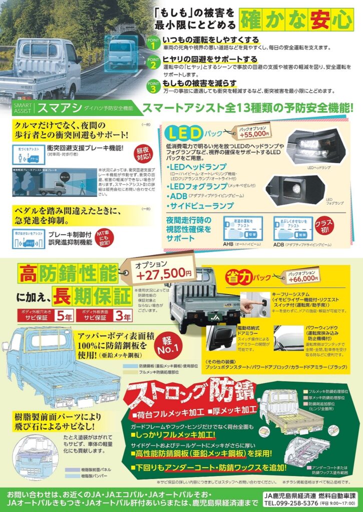 JA オリジナル仕様”軽トラ”の販売について - JA鹿児島いずみ