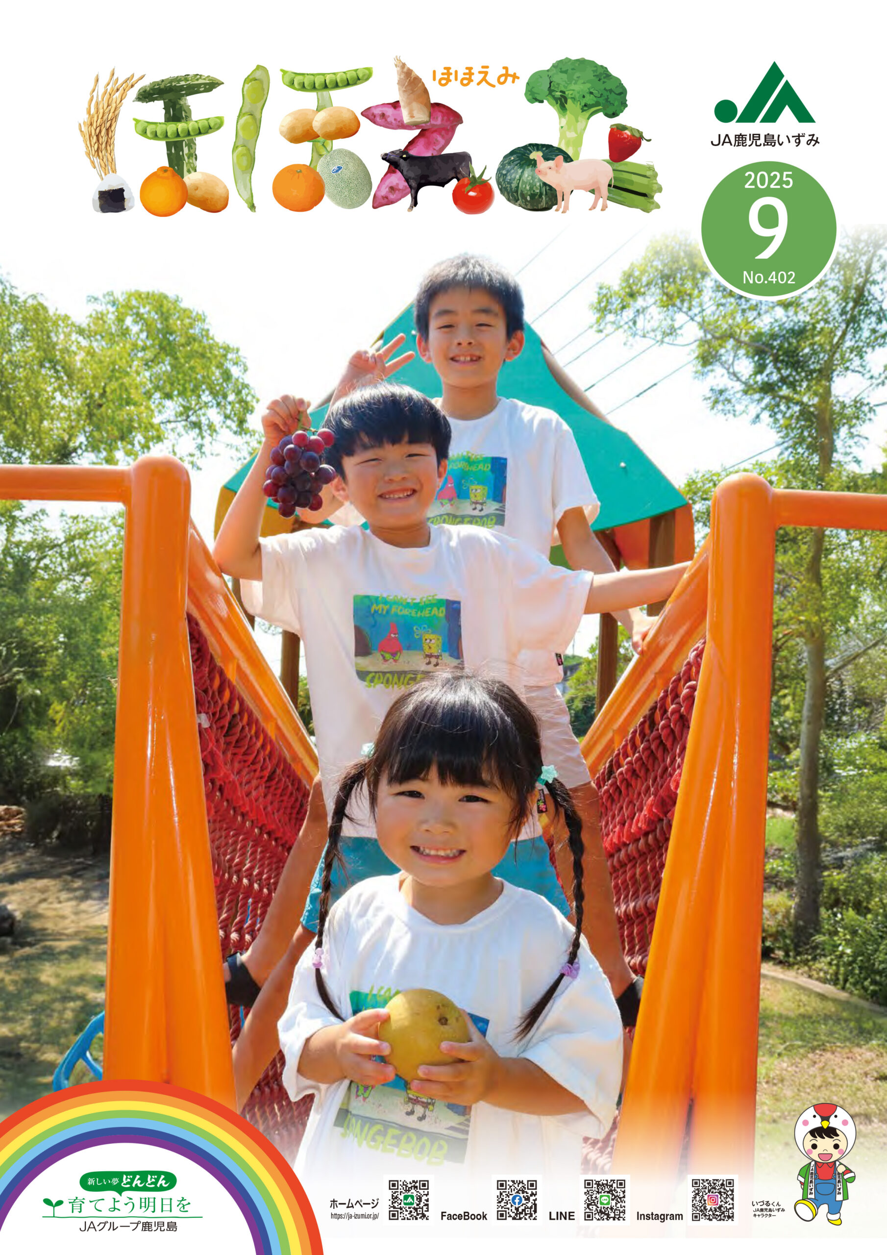 広報誌「ほほえみ」2025年9月号