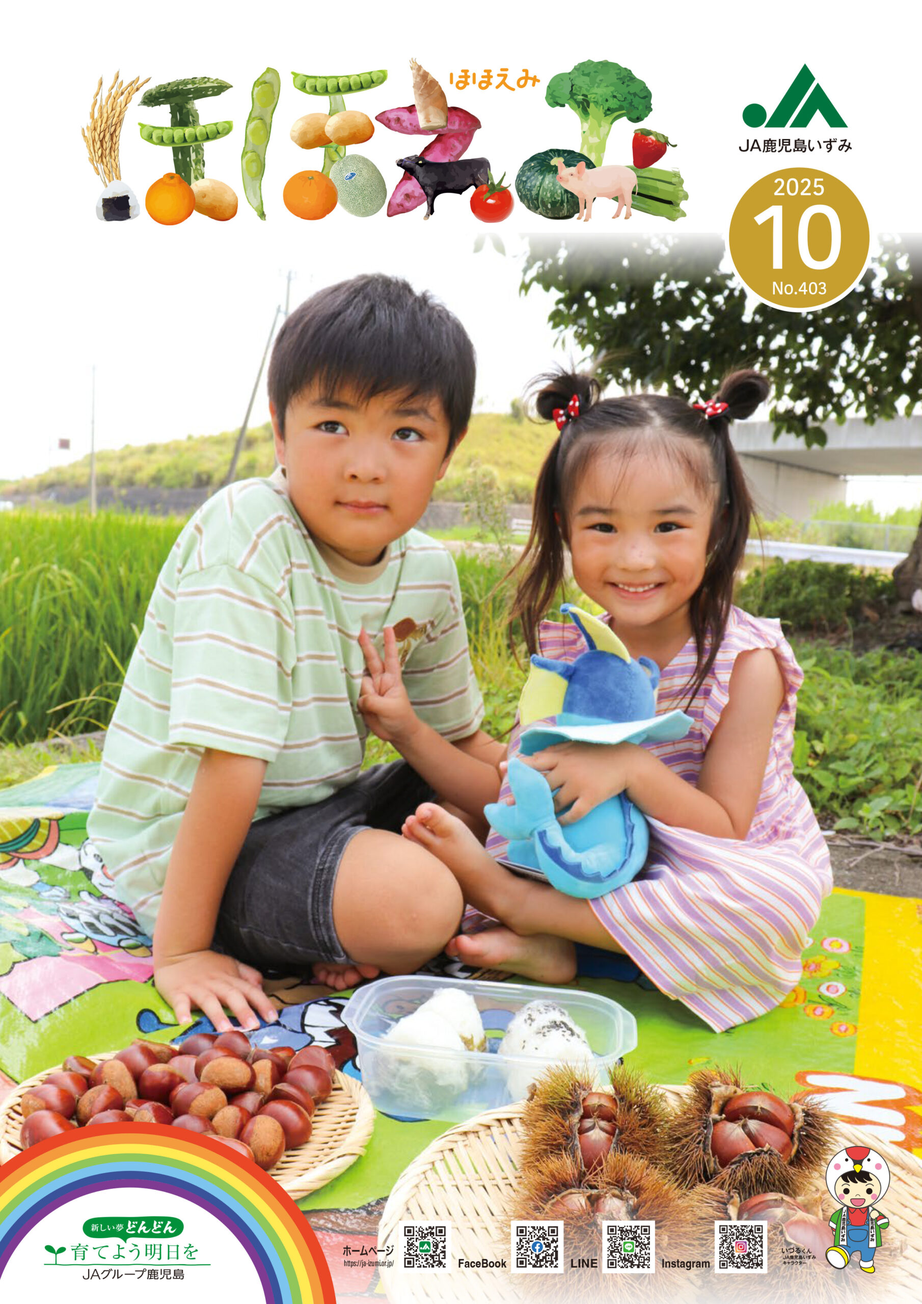広報誌「ほほえみ」2025年10月号