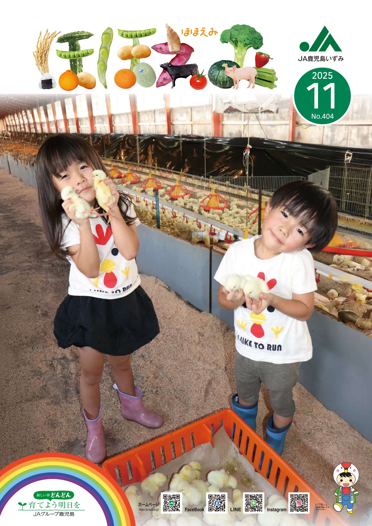 広報誌「ほほえみ」2025年11月号