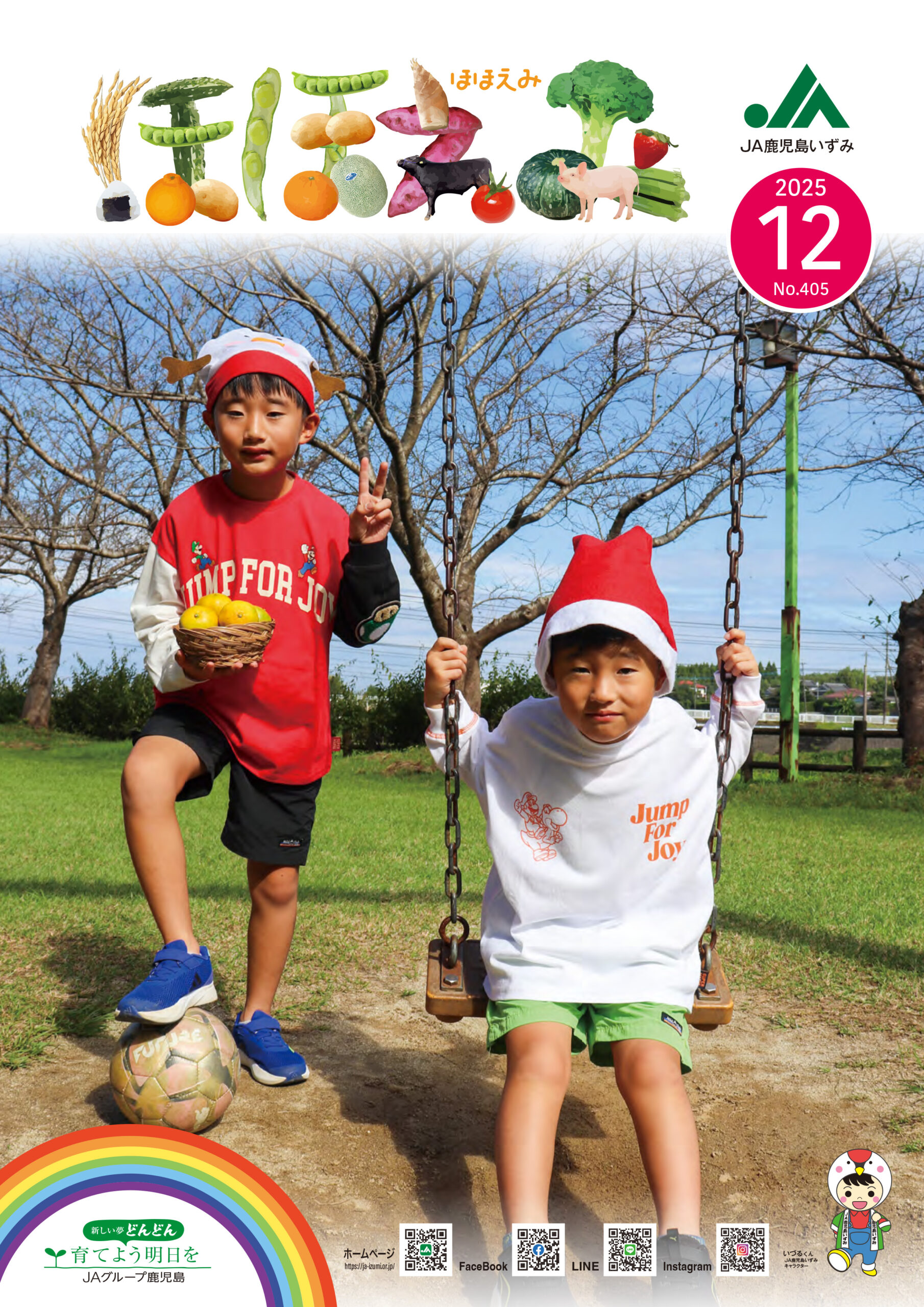 広報誌「ほほえみ」2025年12月号