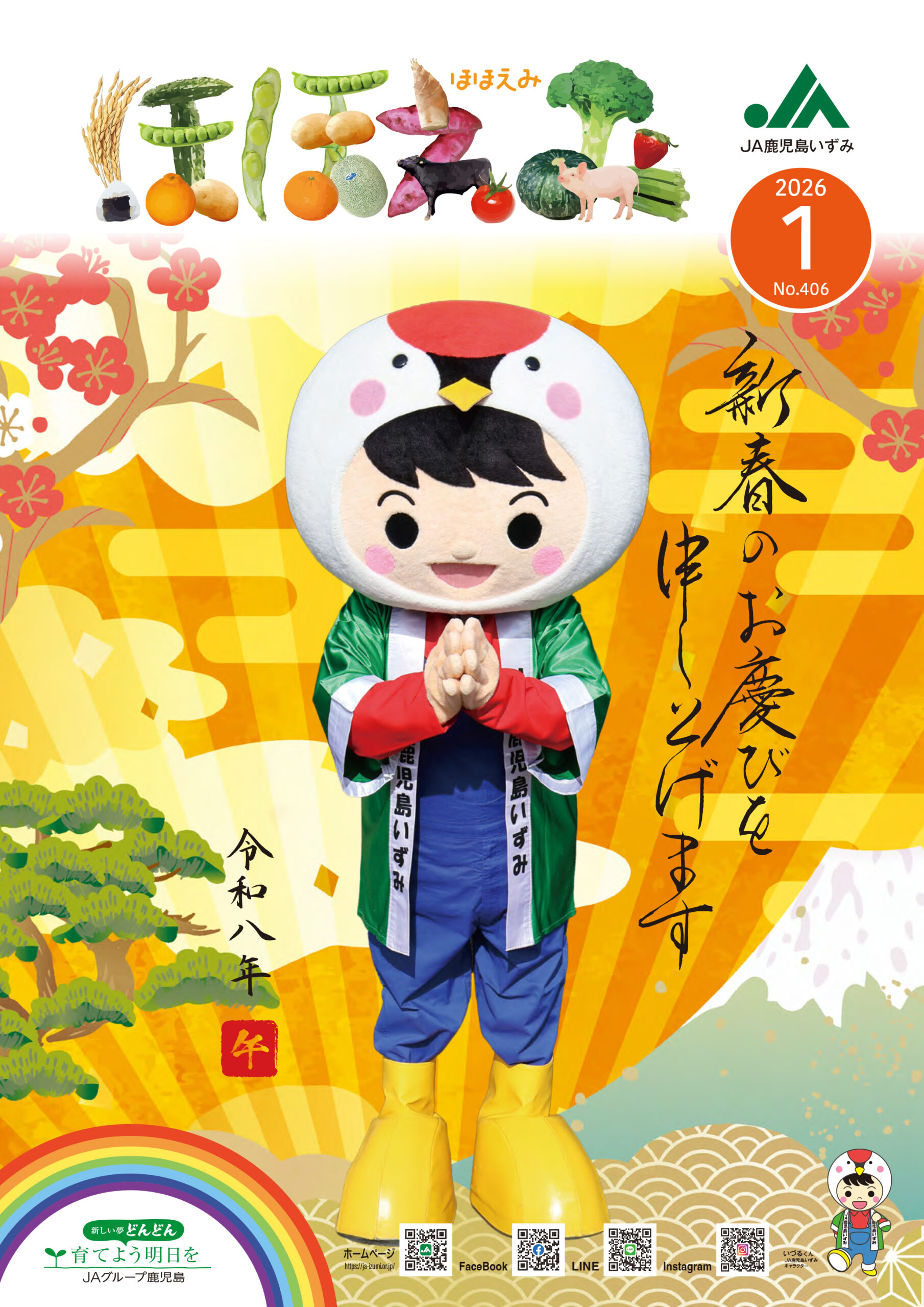 広報誌「ほほえみ」2026年1月号