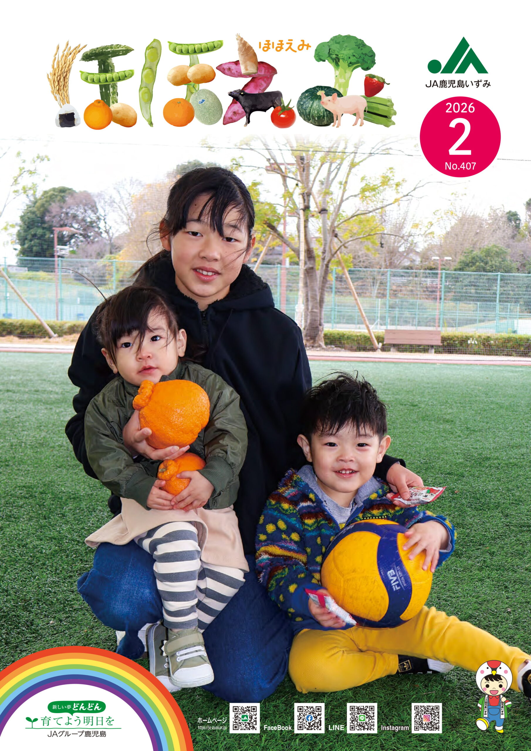 広報誌「ほほえみ」2026年2月号