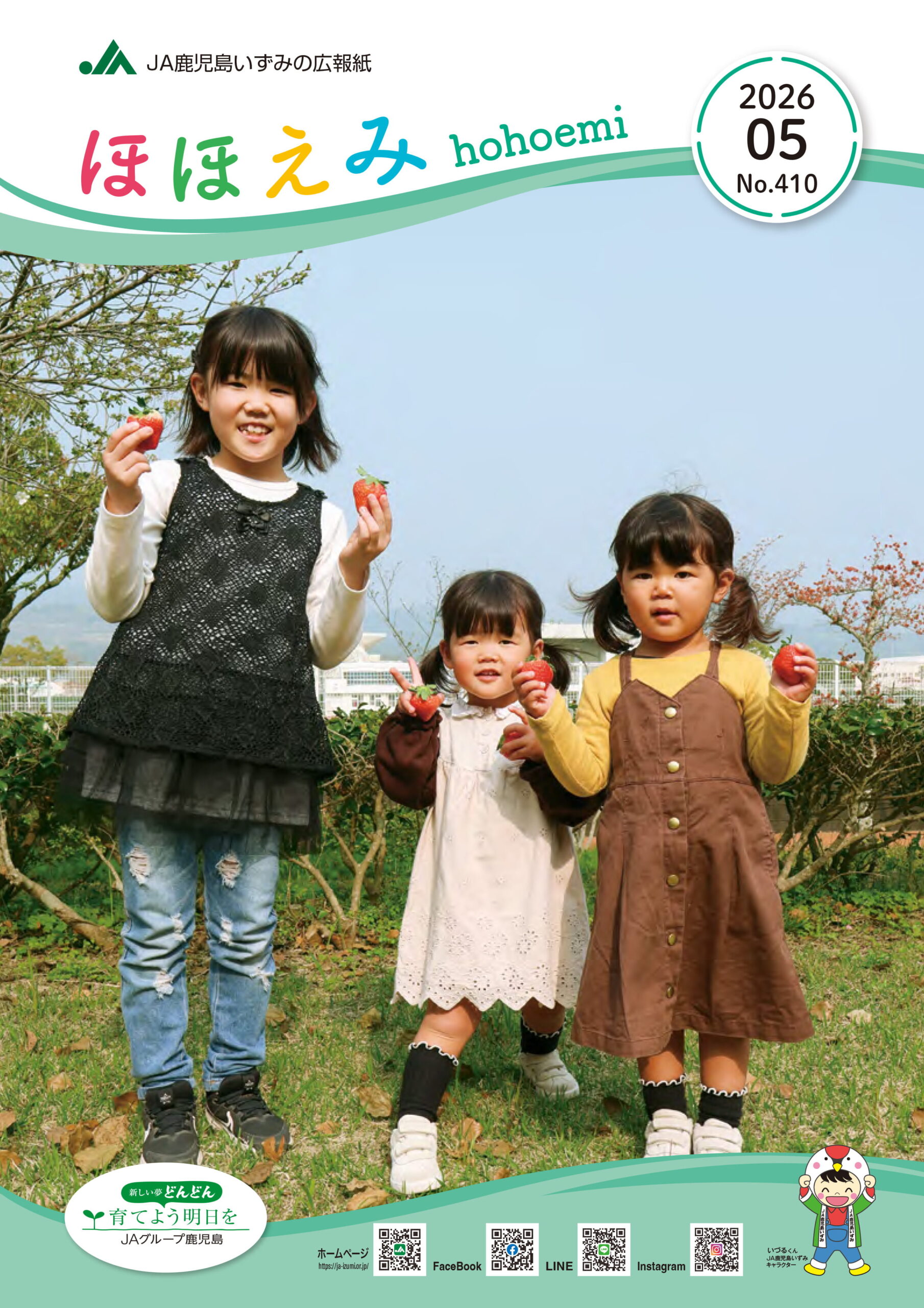 広報誌「ほほえみ」2026年5月号