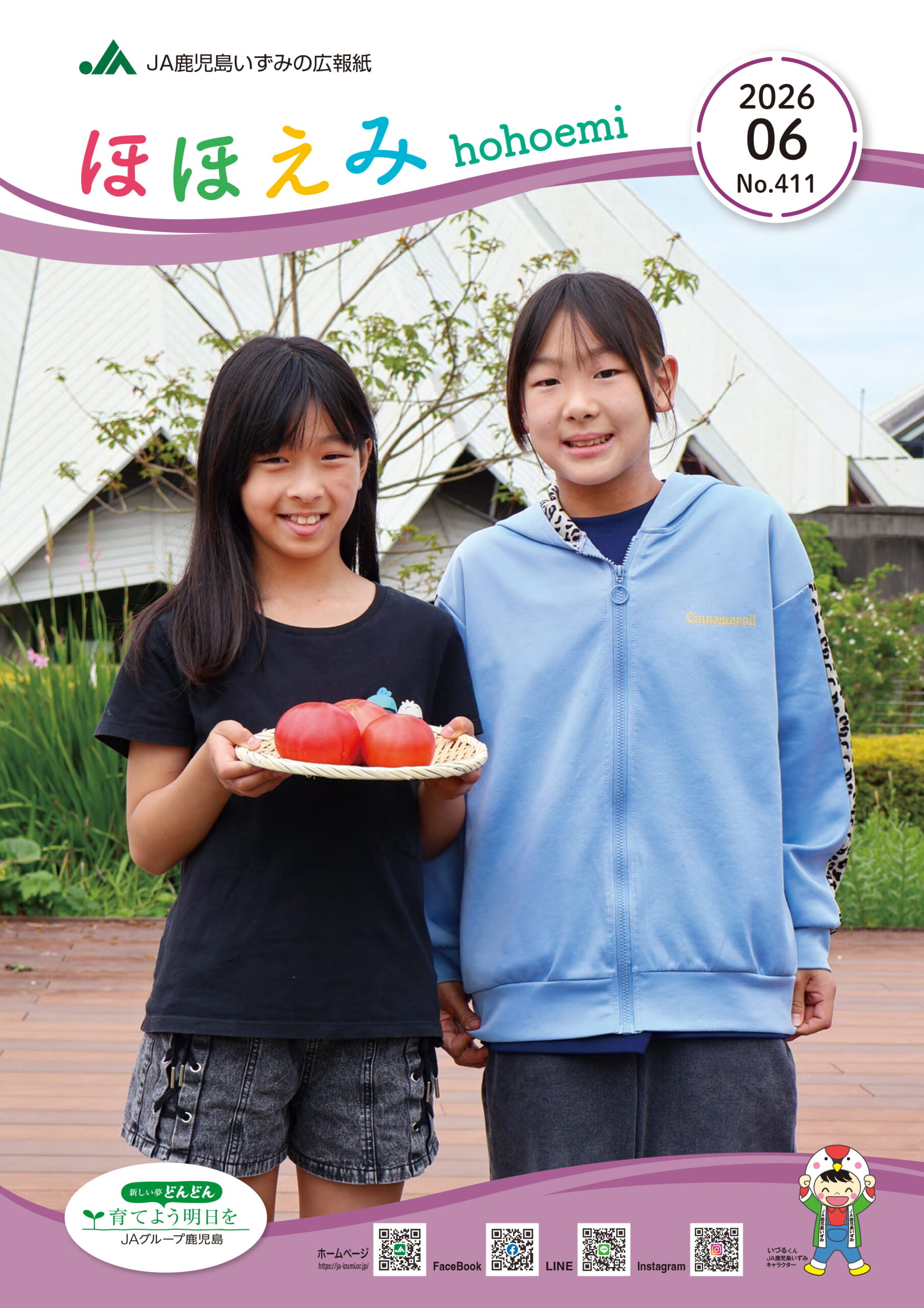 広報誌「ほほえみ」2026年6月号