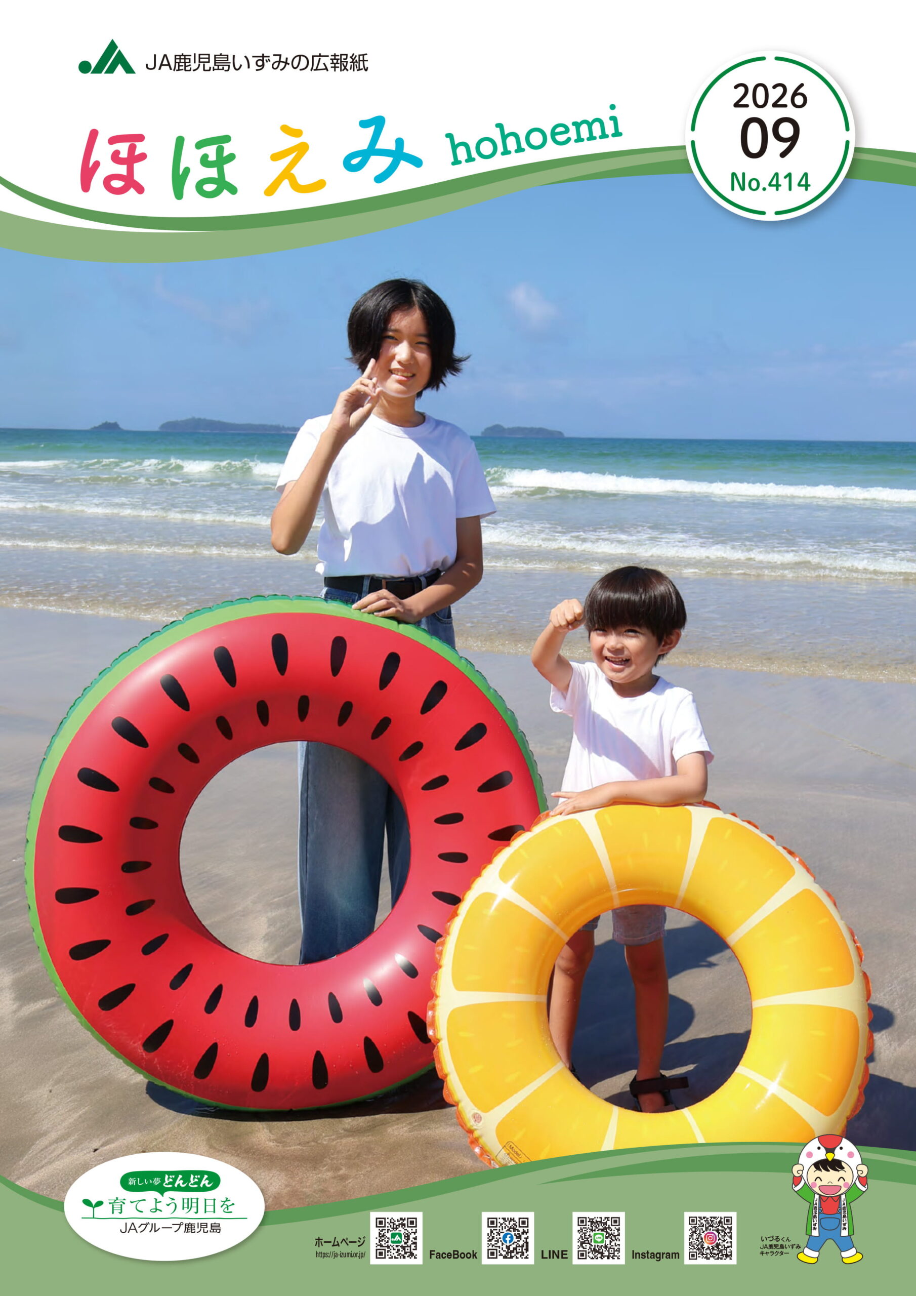 広報誌「ほほえみ」2026年9月号