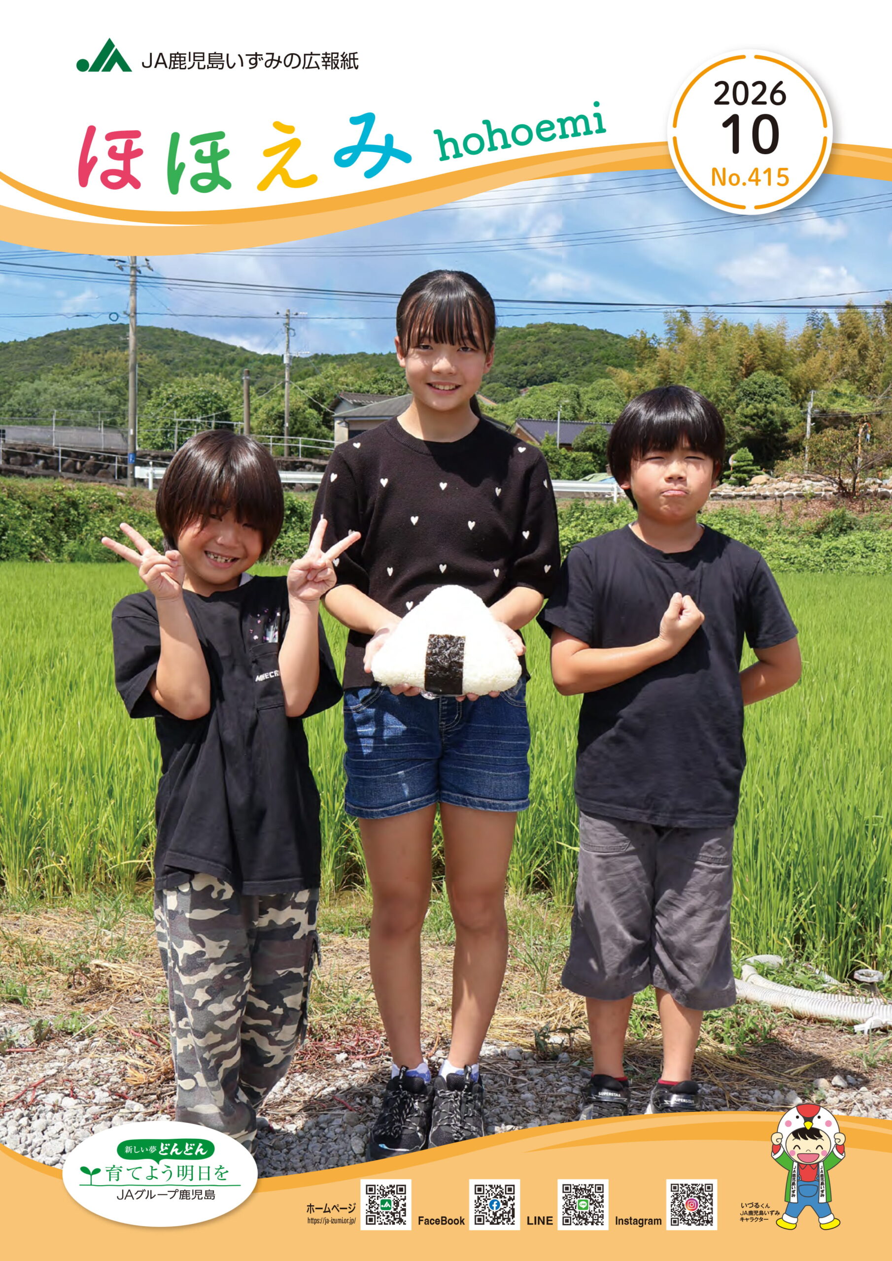 広報誌「ほほえみ」2026年10月号